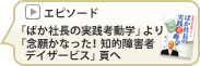 「ばか社長の実践行動学」より「念願かなった！知的障害者デイサービス」頁へ