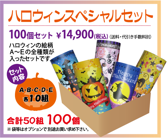 ハロウィンスペシャルセット｜飾る・贈る　季節のトイレットペーパーを販売します！季節のご挨拶やイベント参加のお礼に！