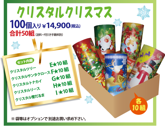 クリスタルクリスマス｜期間限定NewYear2015 ｜飾る・贈る　季節のトイレットペーパーを販売します！季節のご挨拶やイベント参加のお礼に！