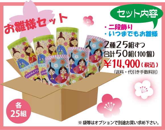 お雛様セット　・二段飾り・いつまでもお雛様