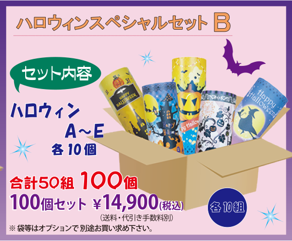 飾る・贈る　季節のトイレットペーパーを販売いたします！ハロウィンスペシャルセットA