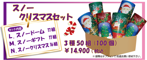 飾る・贈る　季節のトイレットペーパーを販売いたします！スノークリスマスセット