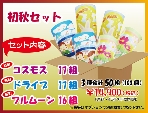 飾る・贈る　季節のトイレットペーパーを販売いたします！初秋セット