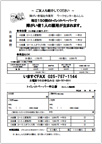 購入・会員ご案内＆申込み書　FAX用